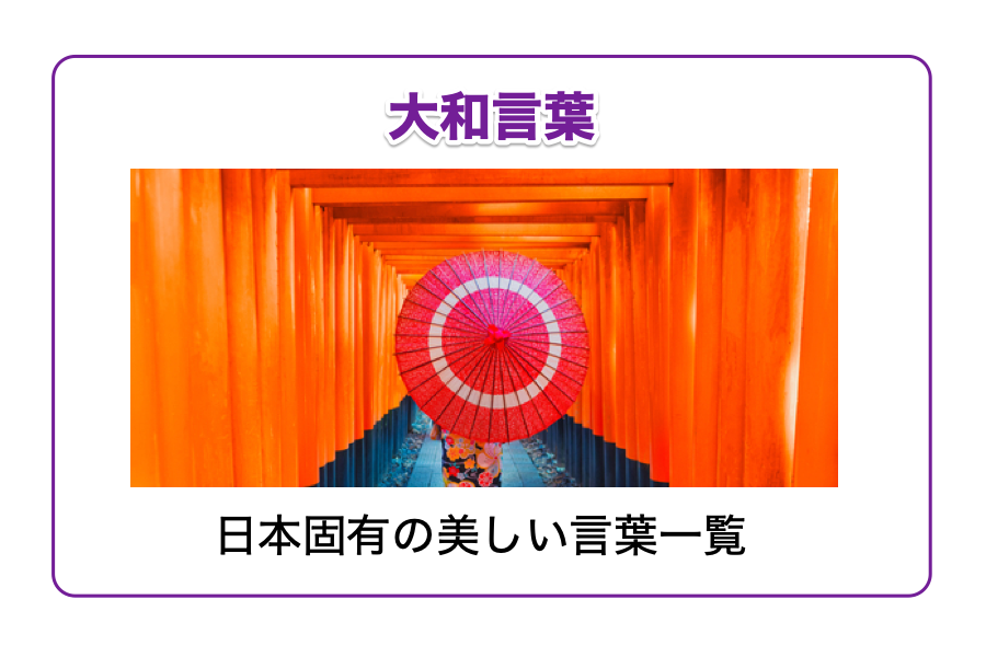 翠がつく単語は？